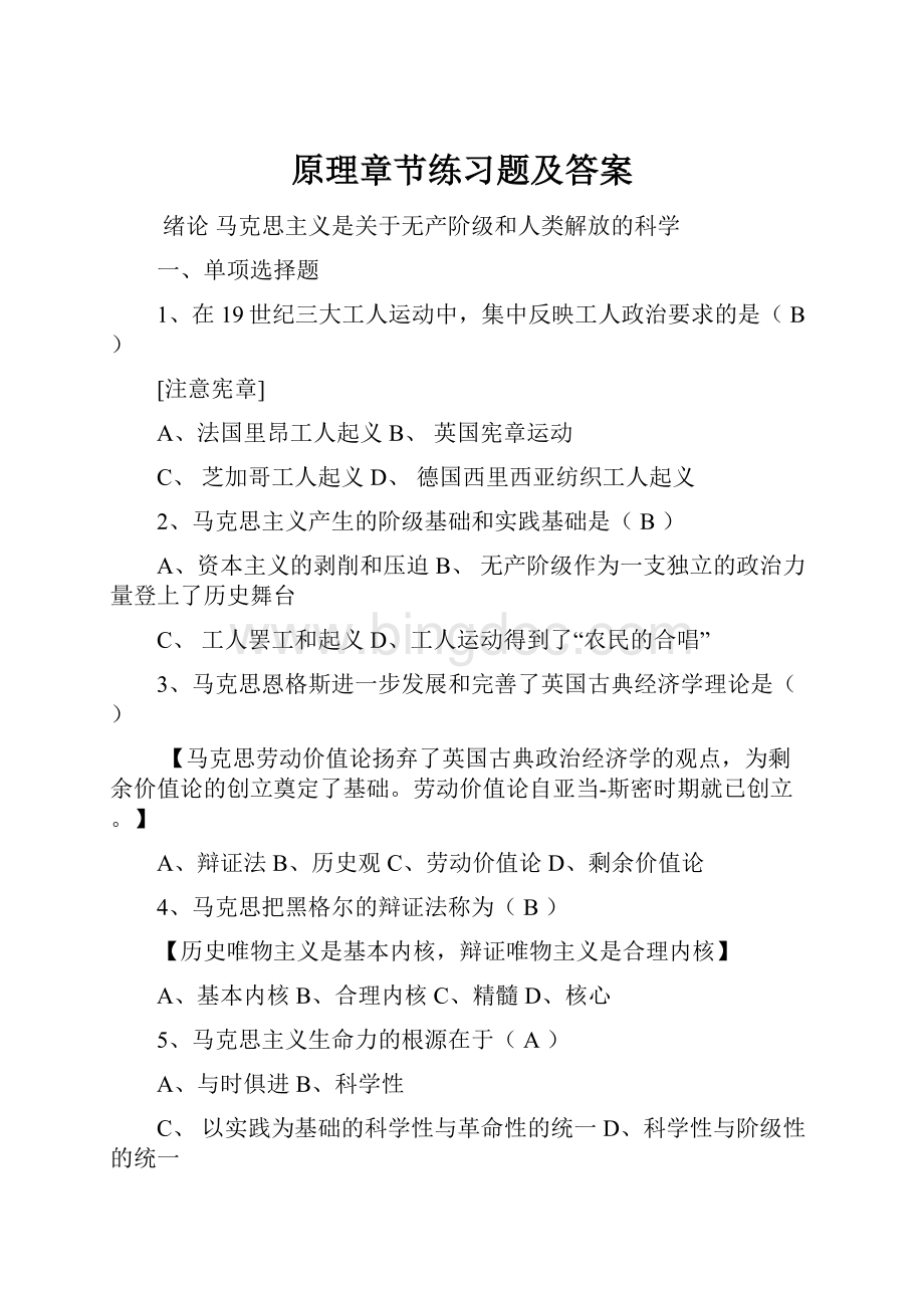 原理章节练习题及答案.docx_第1页