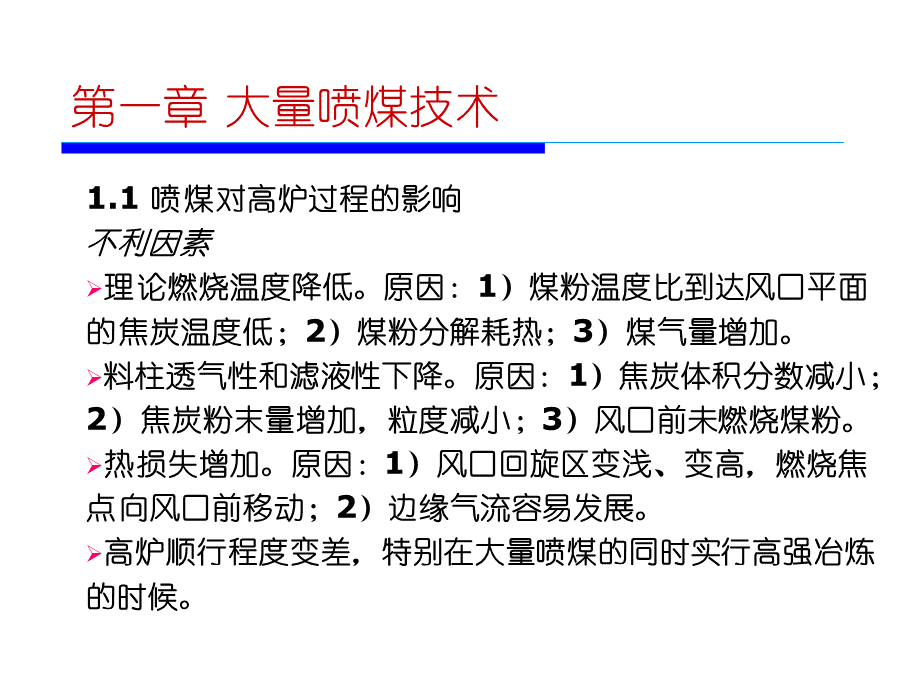 资源贫化条件下的高炉炼铁节能环保技术PPT文件格式下载.ppt_第3页