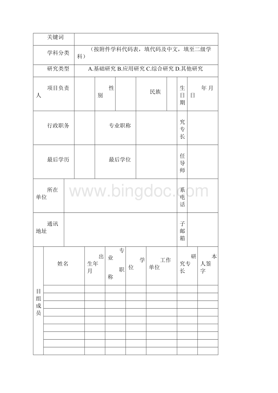 华南理工大学基本科研业务费项目社会科学类Word文档格式.docx_第2页