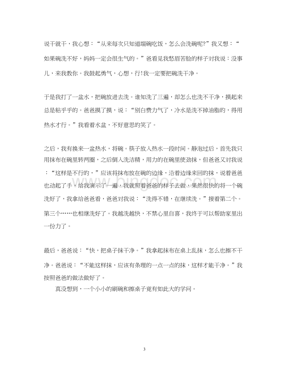 2023参加劳动的心得体会3篇Word文档格式.docx_第3页