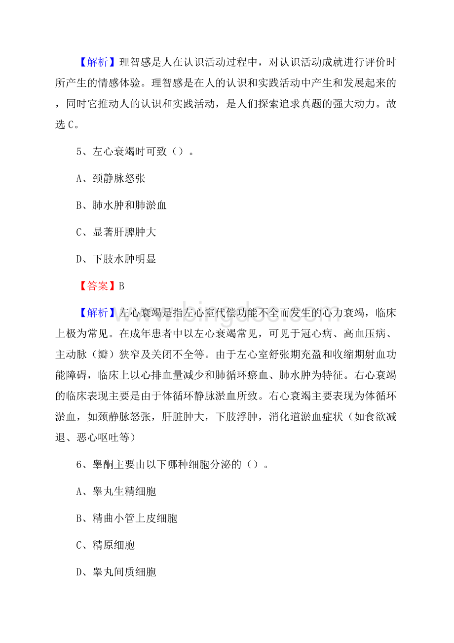 全椒县人民医院医药护技人员考试试题及解析.docx_第3页