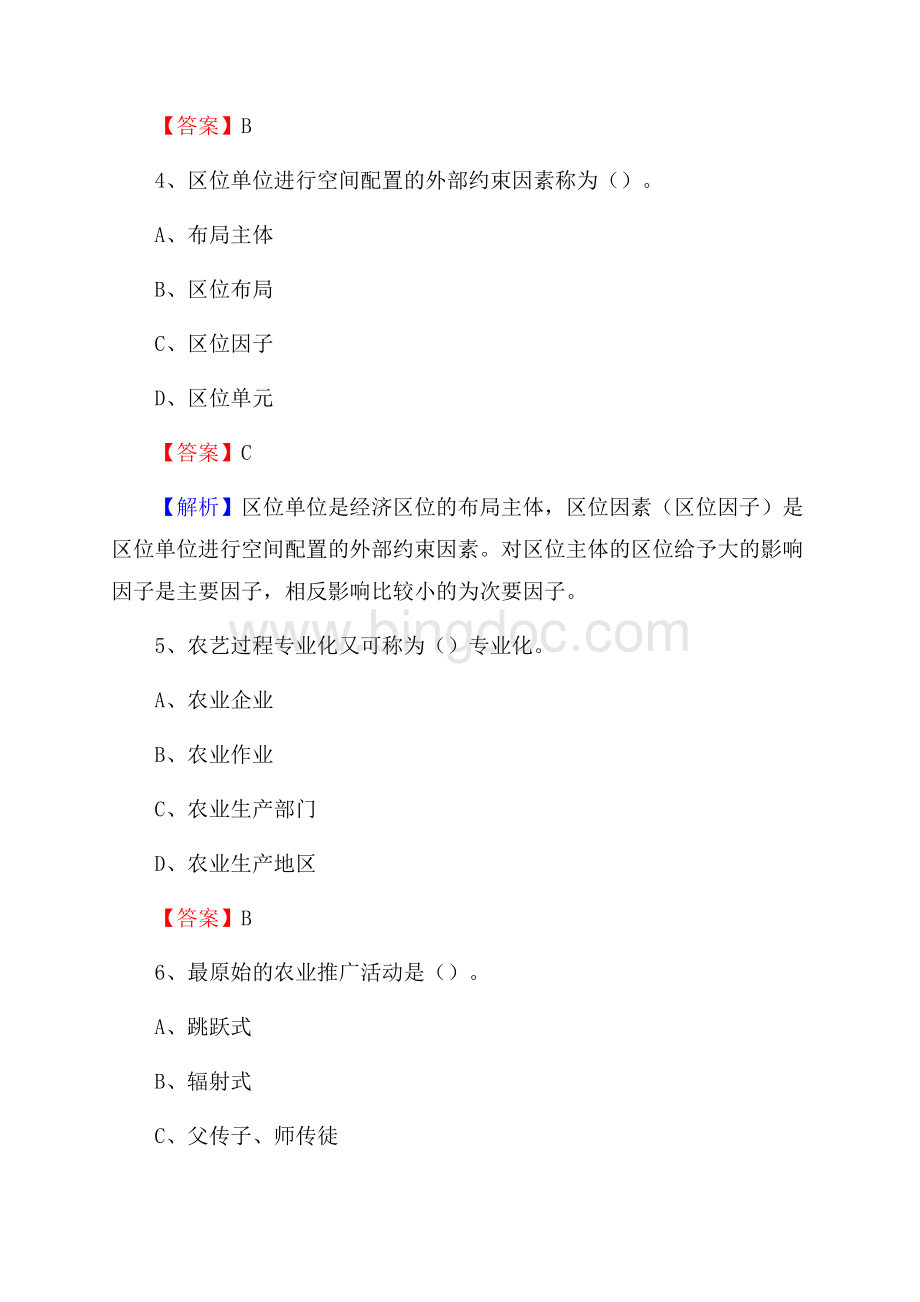 蓟州区农业系统事业单位考试《农业技术推广》试题.docx_第2页