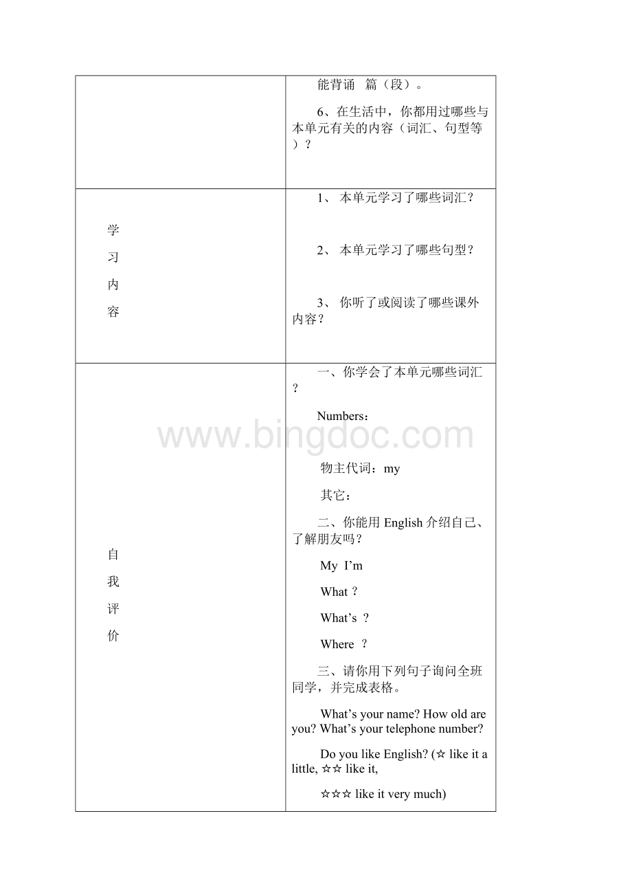 it七年级上册英语学习记录卡.docx_第3页