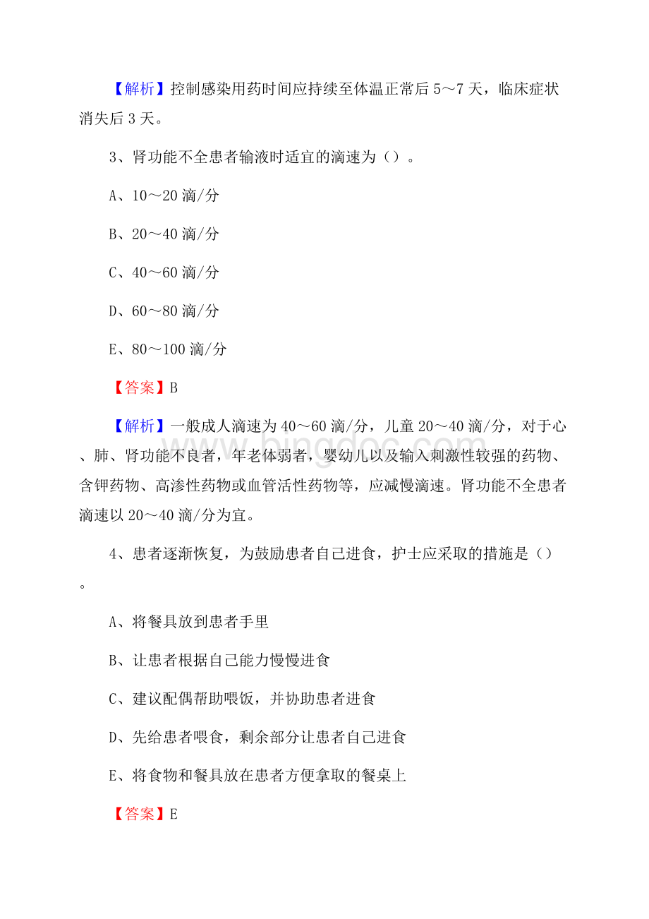 上半年林芝地区墨脱县乡镇卫生院护士岗位招聘考试Word文档格式.docx_第2页