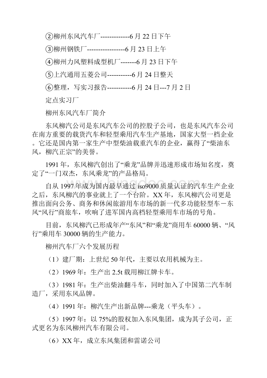 机械专业学生工厂生产实习总结精Word文件下载.docx_第2页