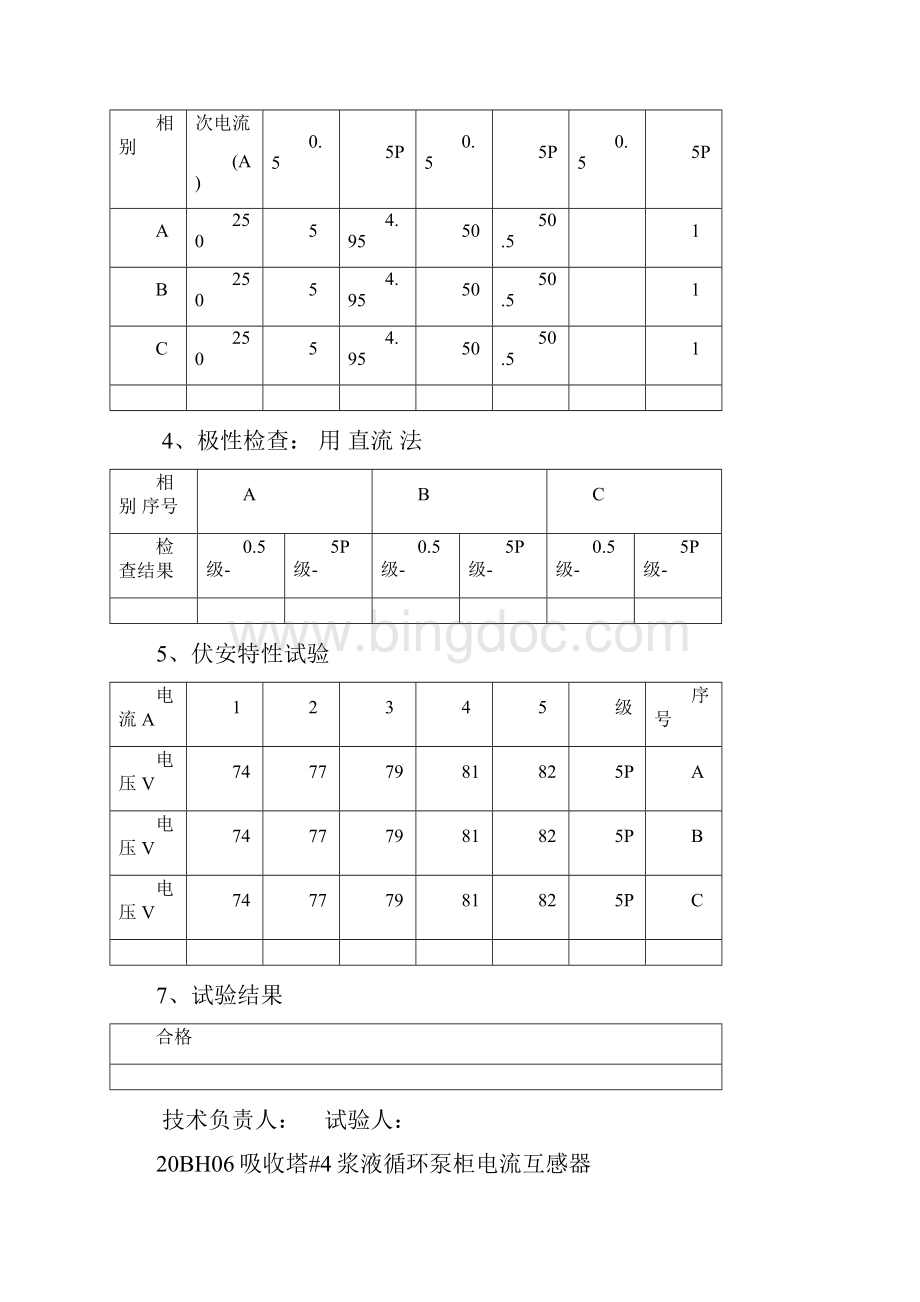 电流互感器交接试验.docx_第2页