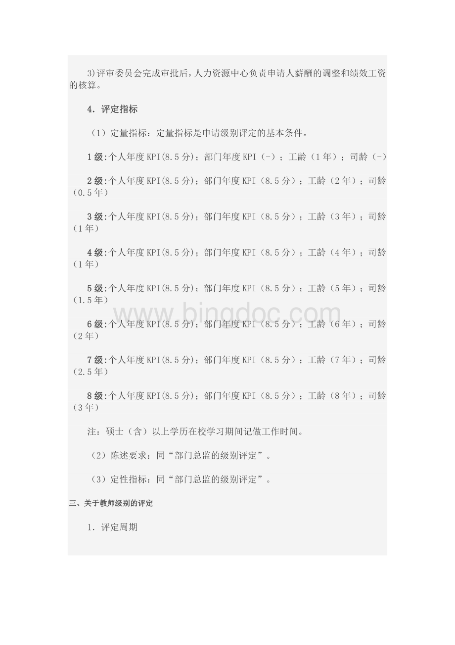 员工职级评定方案Word格式.doc_第3页