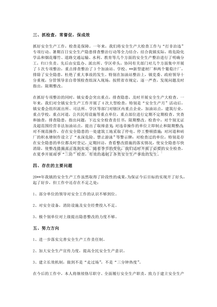 安全生产工作述职报告Word格式文档下载.doc_第2页