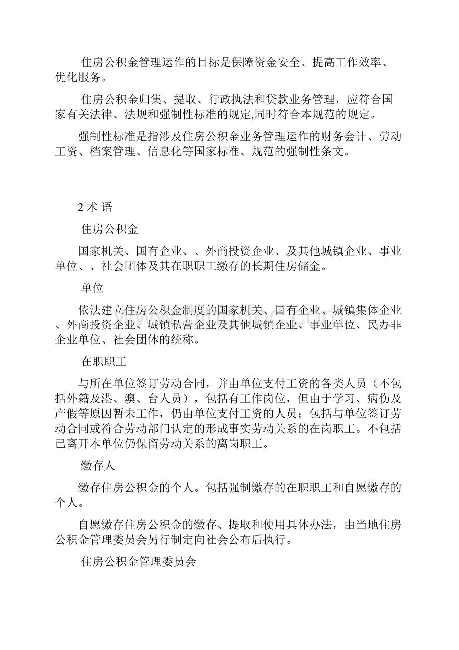 广西住房公积金业务管理规范修订稿.docx_第3页