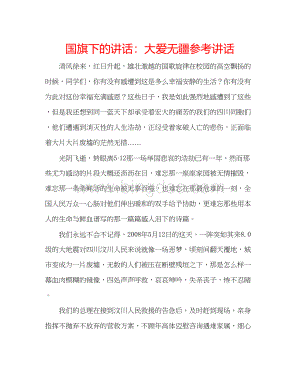 2023国旗下的讲话大爱无疆参考讲话.docx