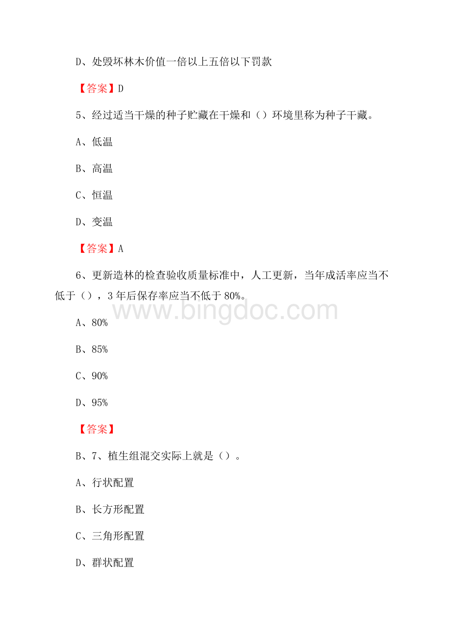 株洲县事业单位考试《林业常识及基础知识》试题及答案Word下载.docx_第3页