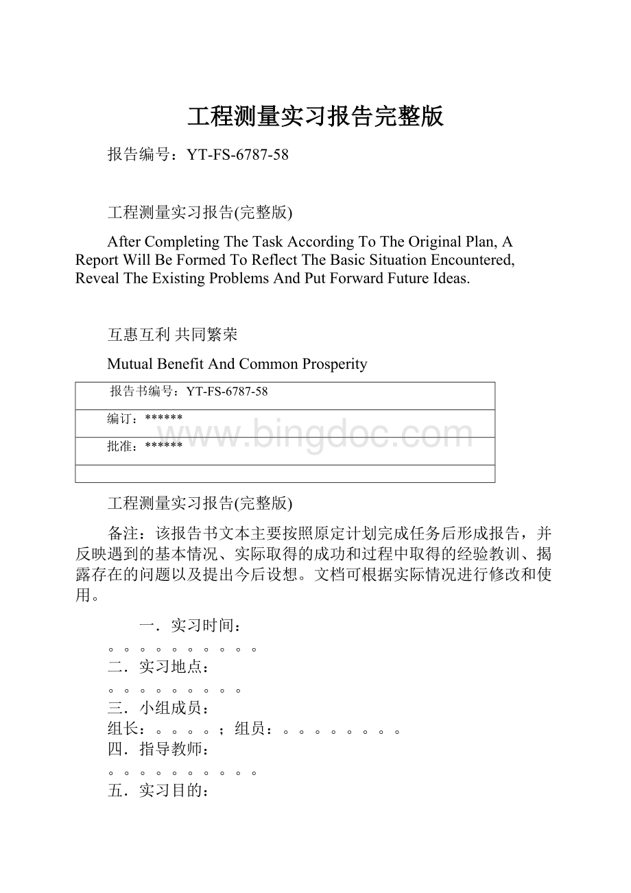 工程测量实习报告完整版.docx