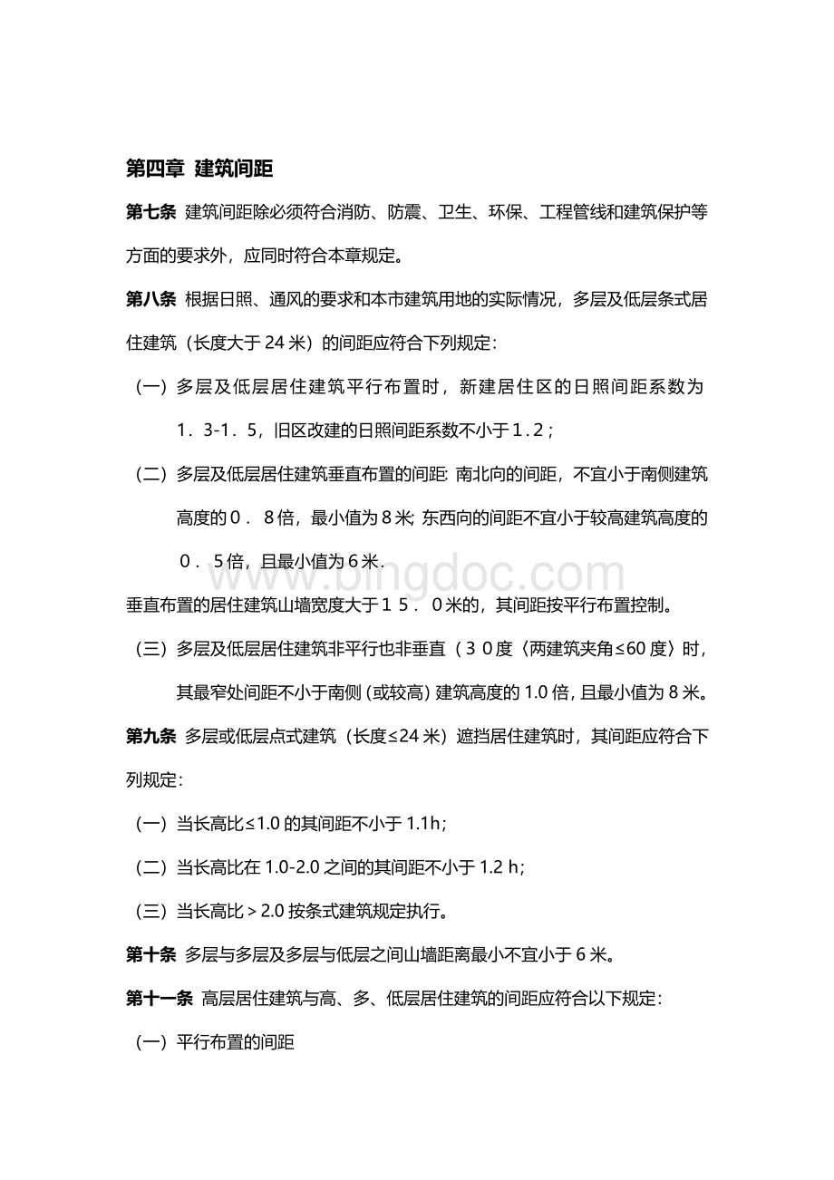 濮阳市城市规划管理简明技术规定.doc_第3页