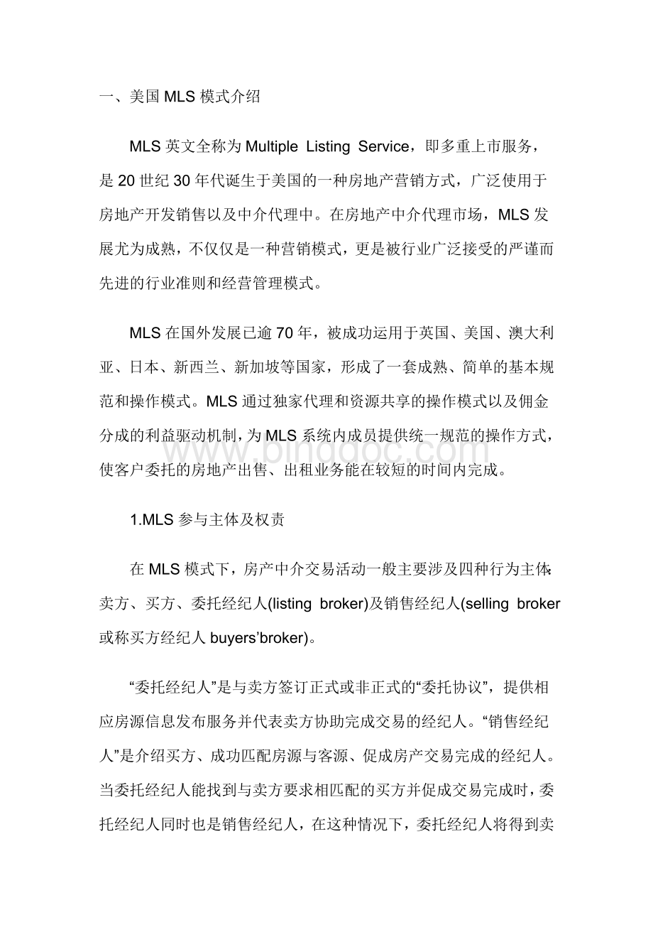 MLS介绍.doc_第1页