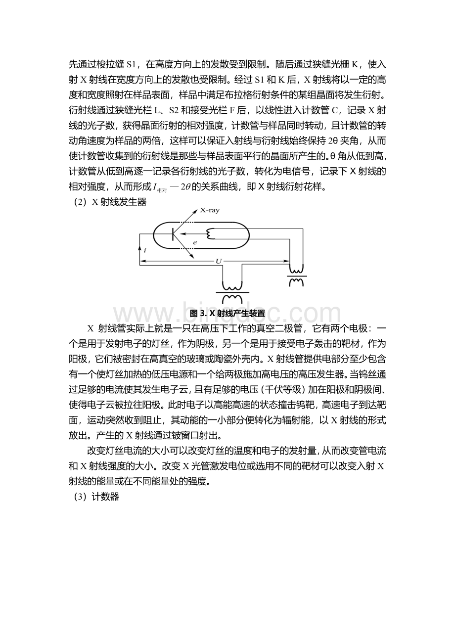 XRD实验物相定性分析Word文档下载推荐.doc_第3页