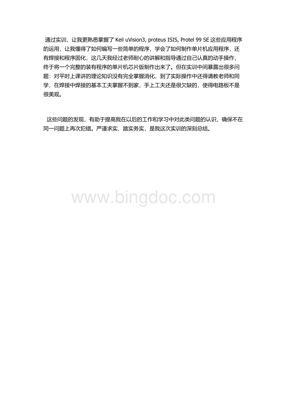 单片机实习心得体会.docx_第3页