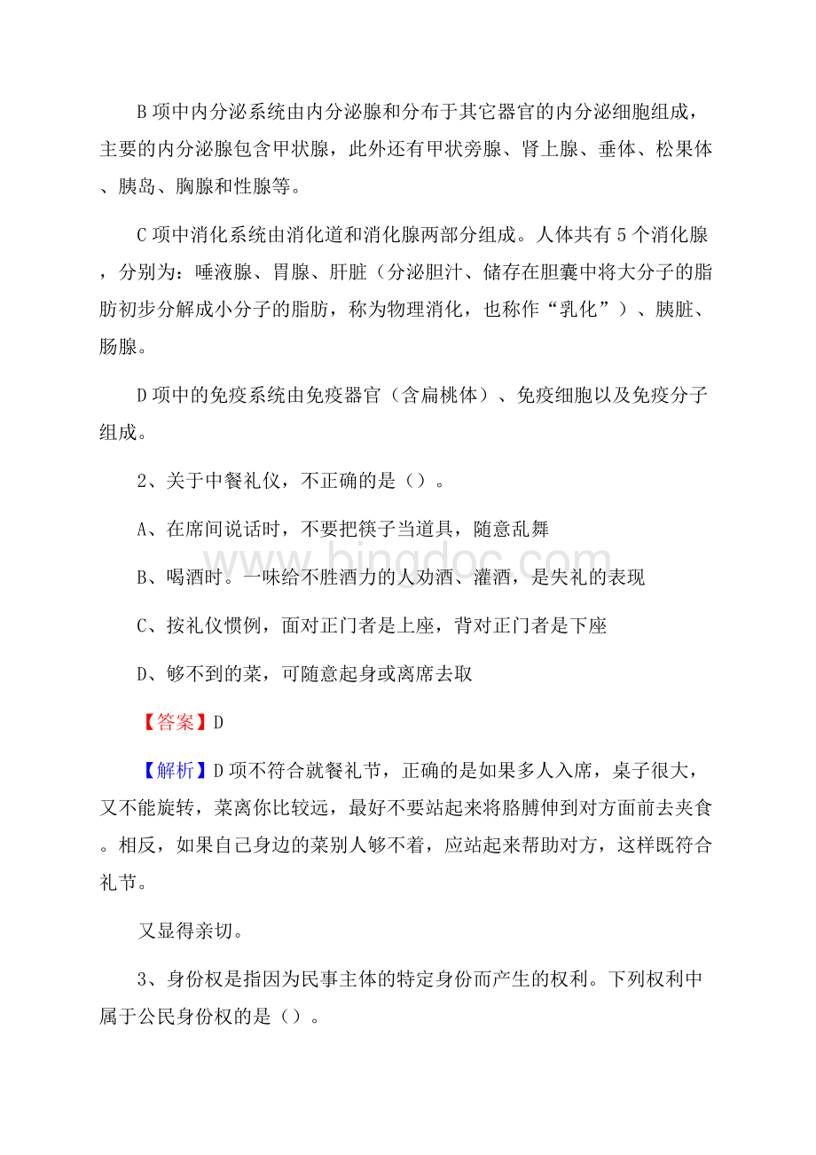 长宁区烟草专卖局(公司)招聘考试试题及参考答案Word格式文档下载.docx_第2页