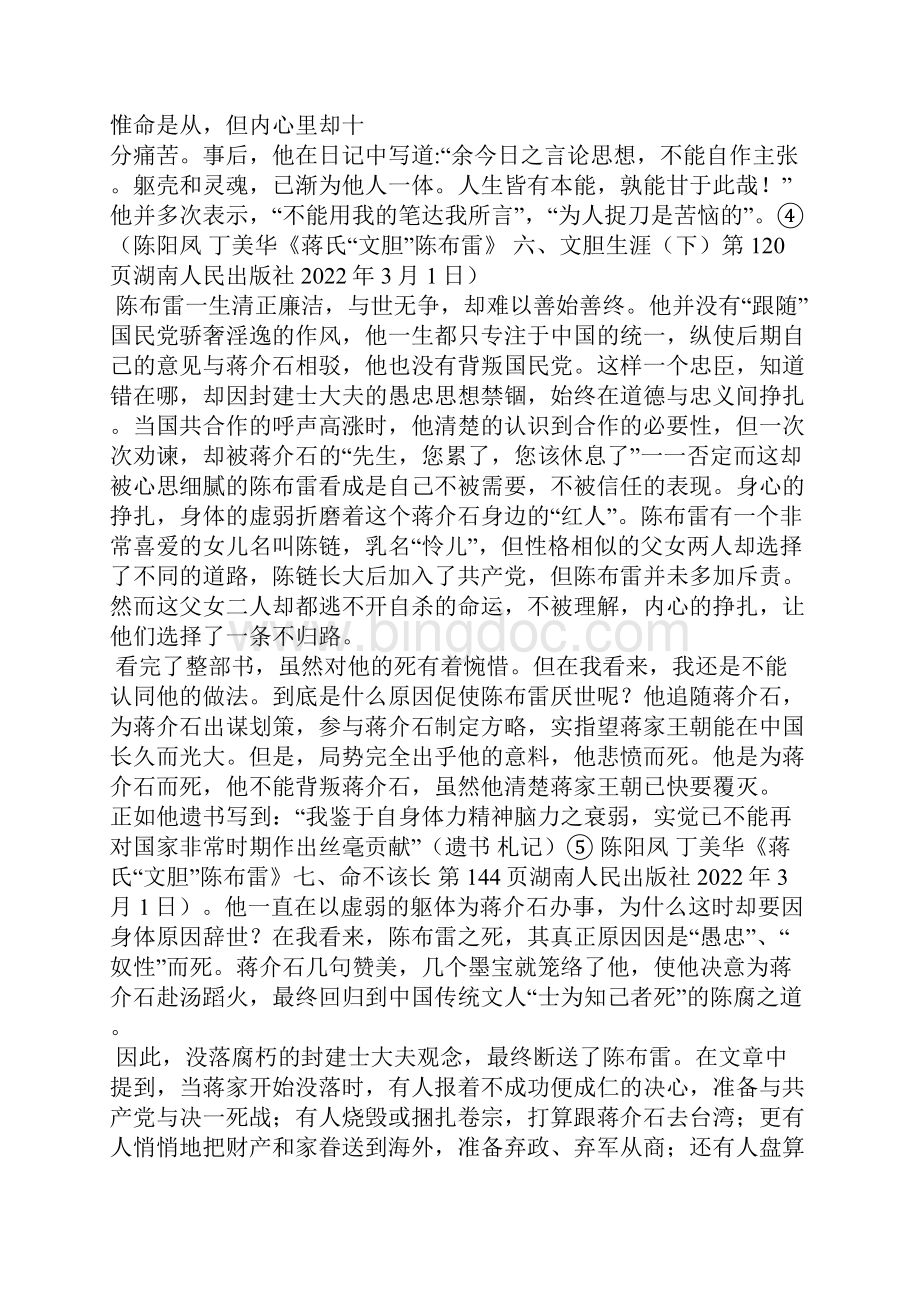 字人物传记读后感Word下载.docx_第3页