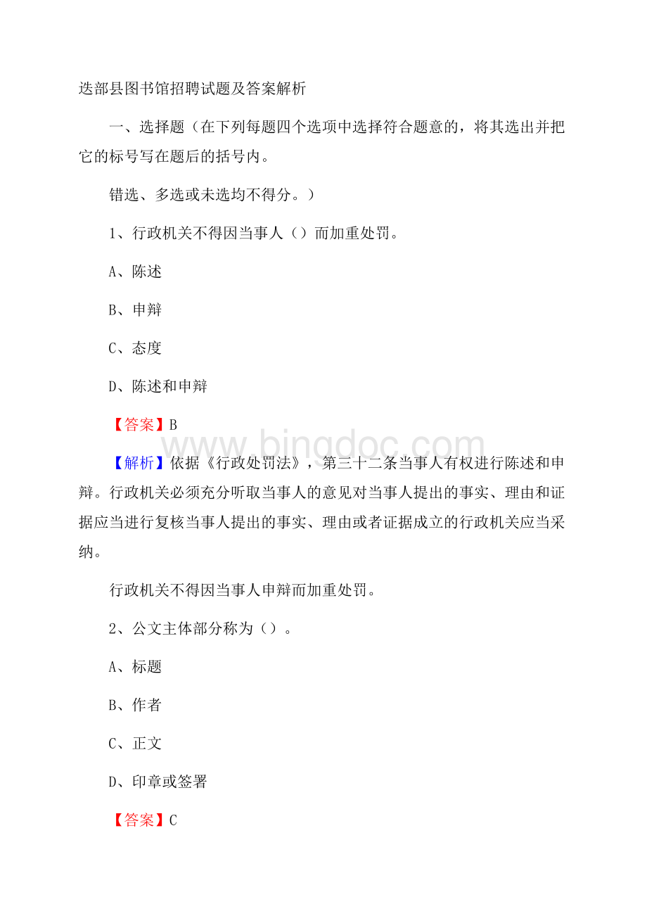 迭部县图书馆招聘试题及答案解析Word格式.docx