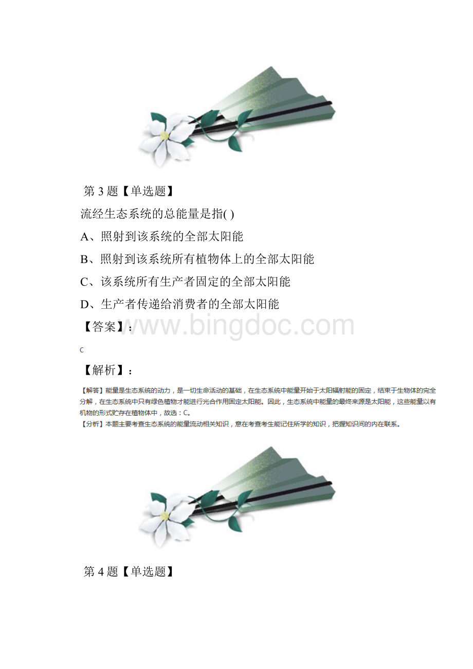 精选初中科学七年级下册第5章 生态系统2 生态系统华师大版复习巩固含答案解析九十五.docx_第3页