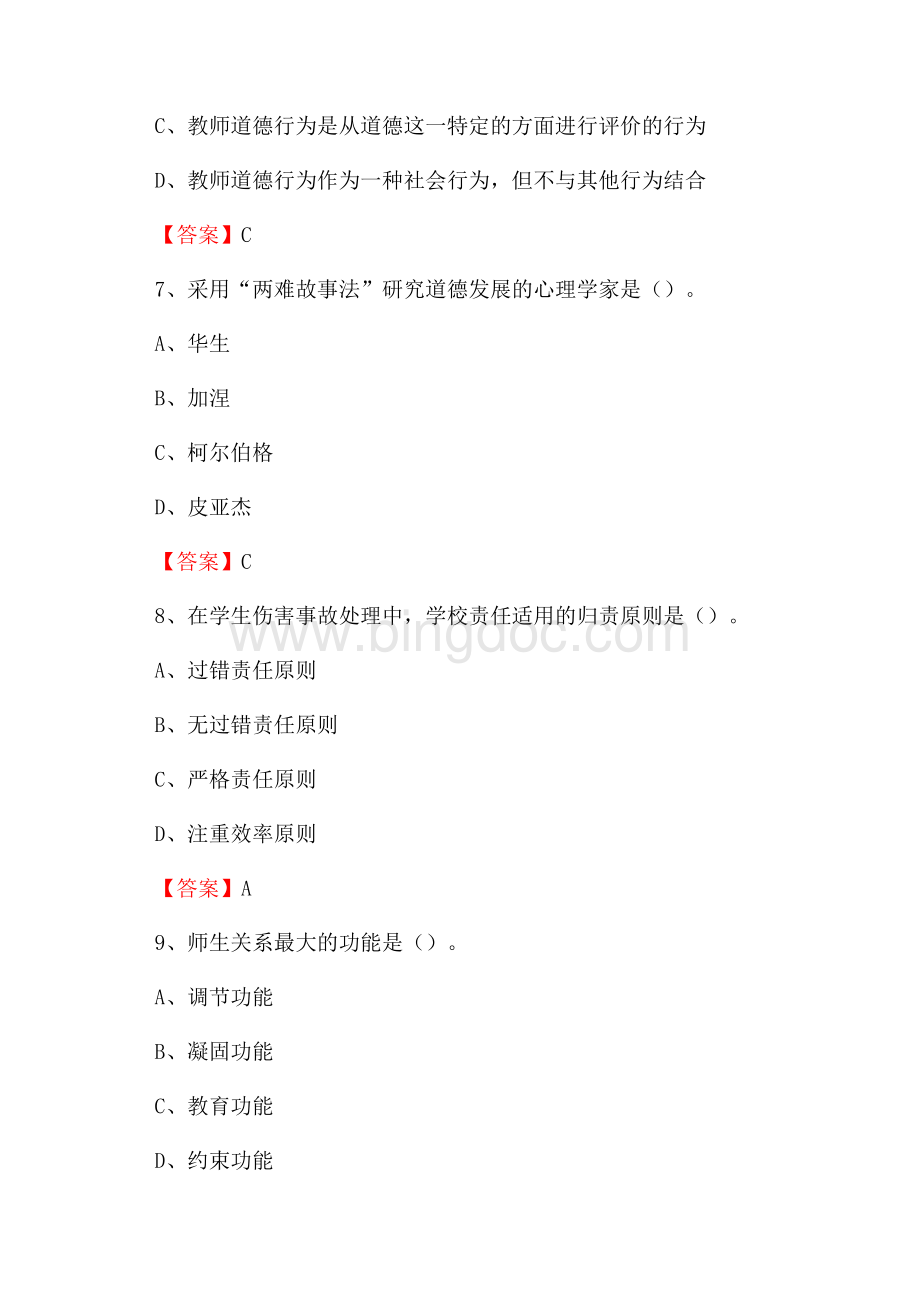 下半年河北京都高尔夫职业学院招聘考试《综合基础知识(教育类)》试题.docx_第3页