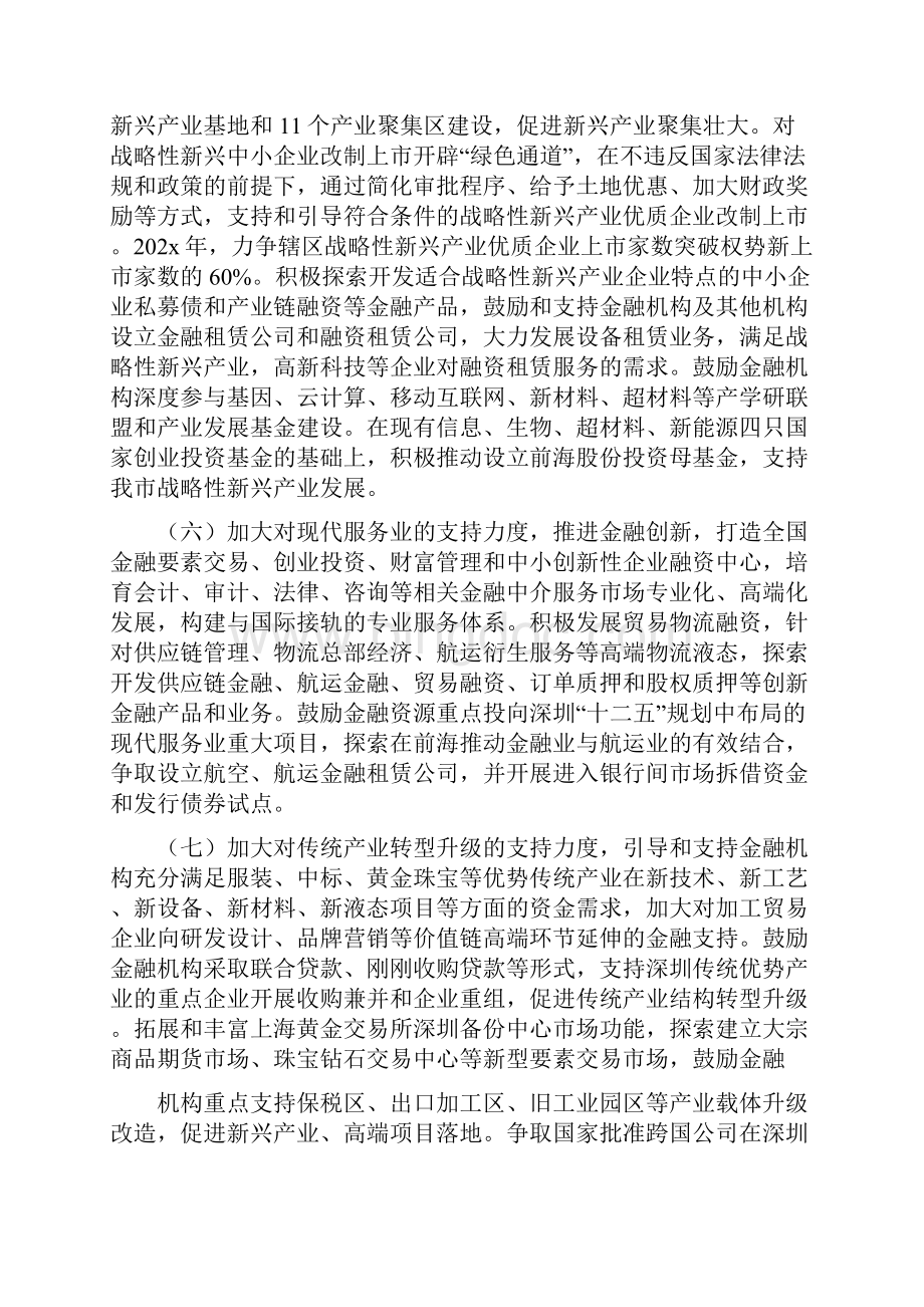 《深圳前海金融创新政策全文5篇》.docx_第3页