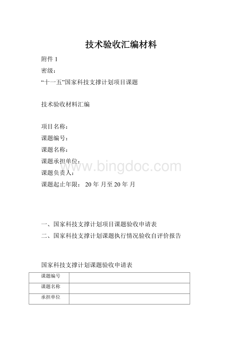 技术验收汇编材料.docx_第1页