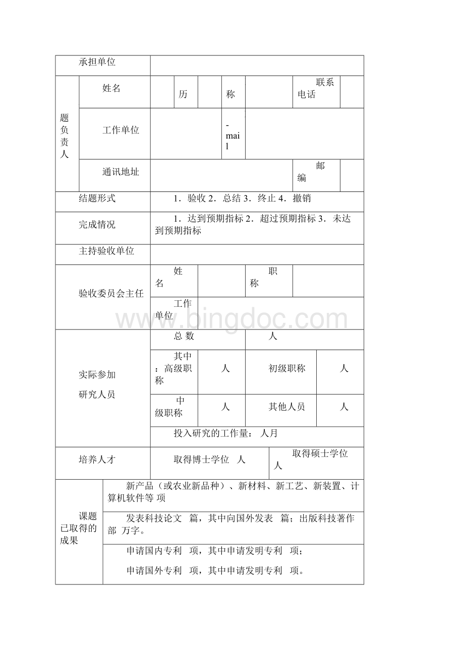 技术验收汇编材料.docx_第3页