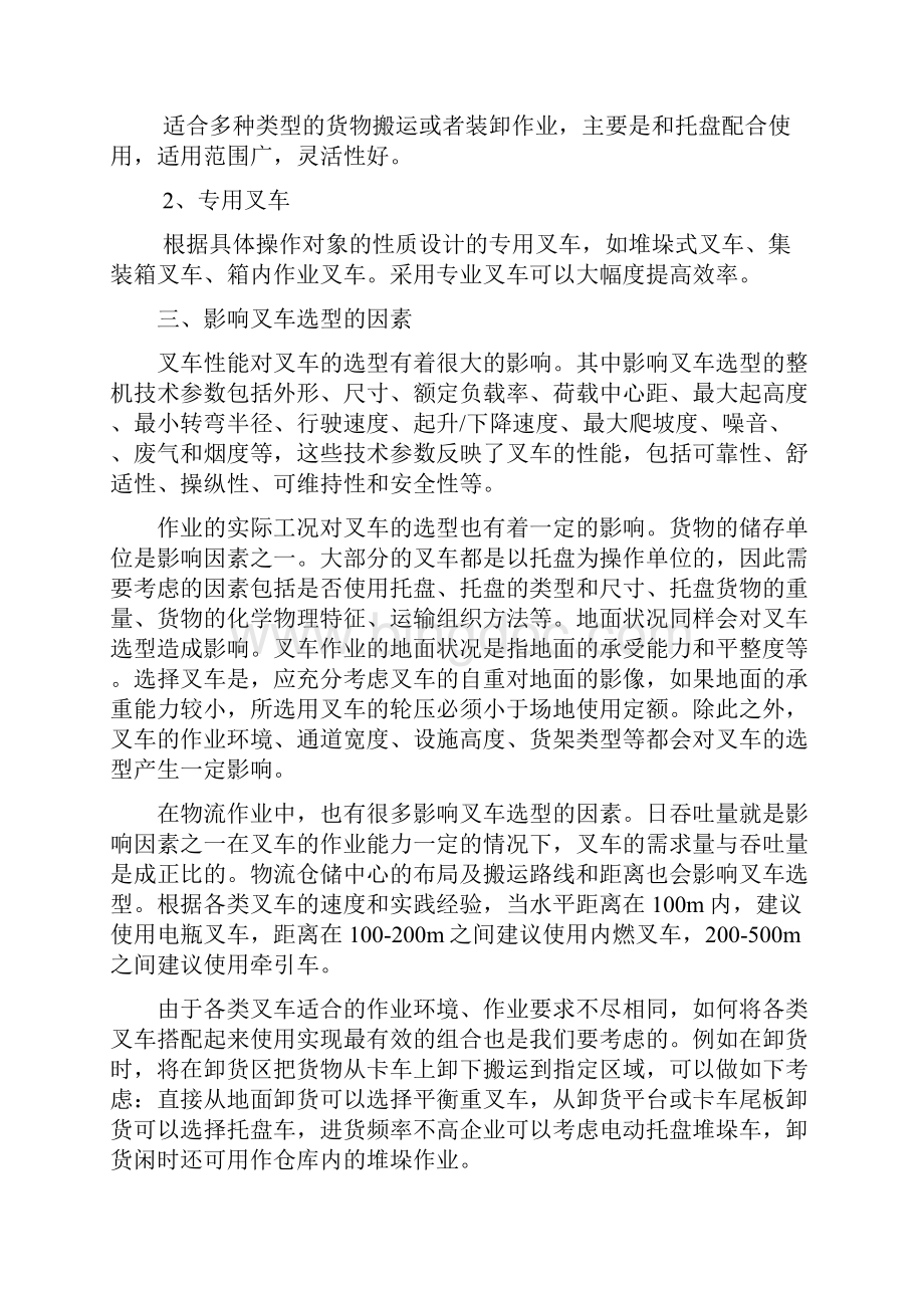 物流装备选型与集成讲解Word格式文档下载.docx_第3页