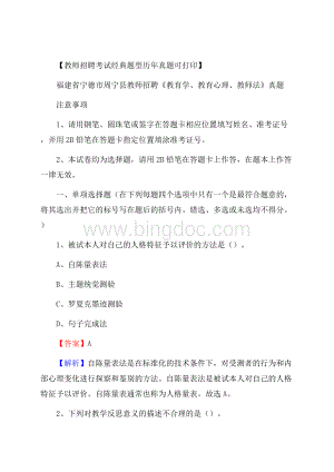 福建省宁德市周宁县教师招聘《教育学、教育心理、教师法》真题.docx