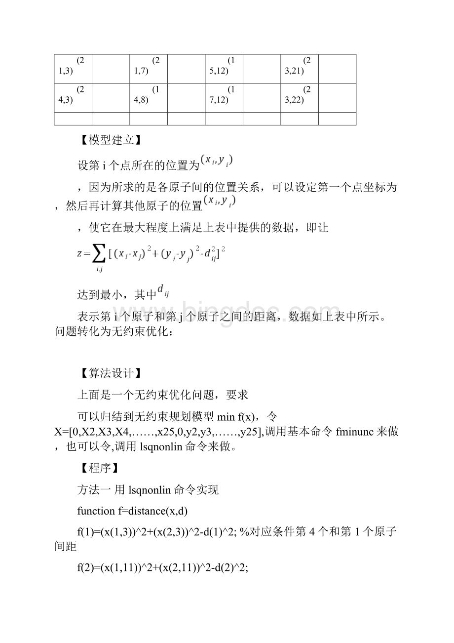 原子距离问题.docx_第2页