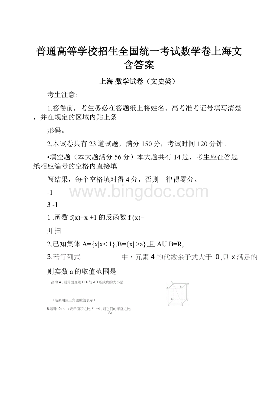 普通高等学校招生全国统一考试数学卷上海文含答案Word格式.docx_第1页