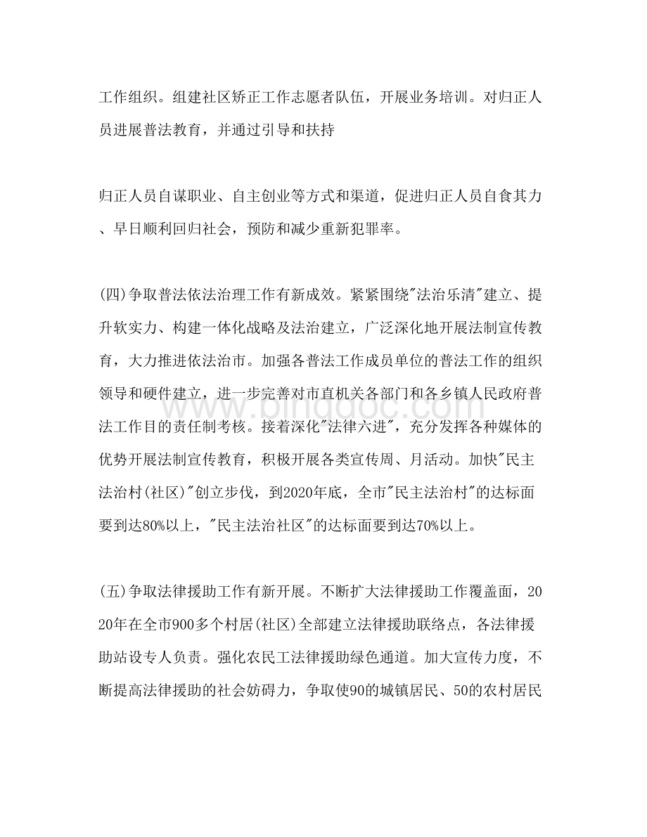 2023司法局个人工作参考计划Word格式.docx_第2页