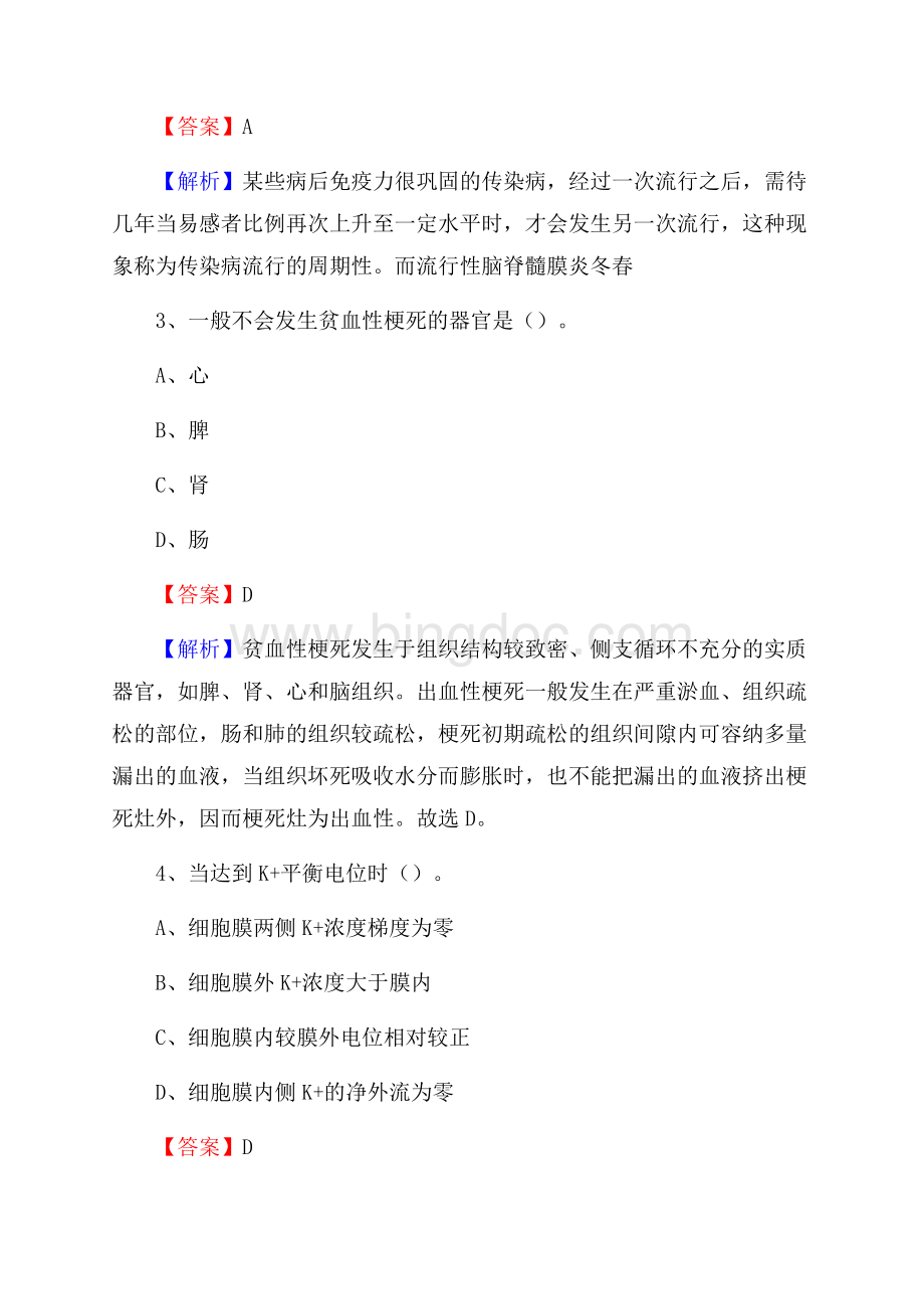 济南长城医院上半年(卫生类)人员招聘试题及解析Word文档下载推荐.docx_第2页