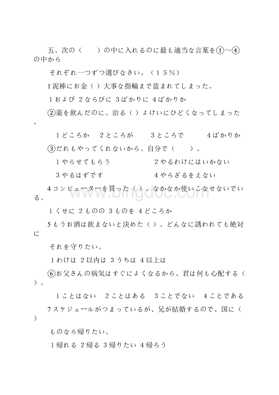 日本语专业新编日语第三册习题1.docx_第3页