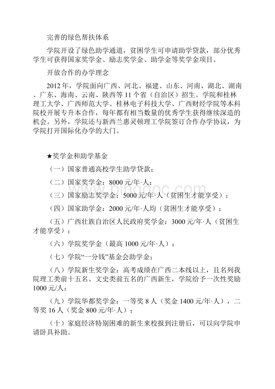 广西建设职业技术学院招生手册.docx_第2页