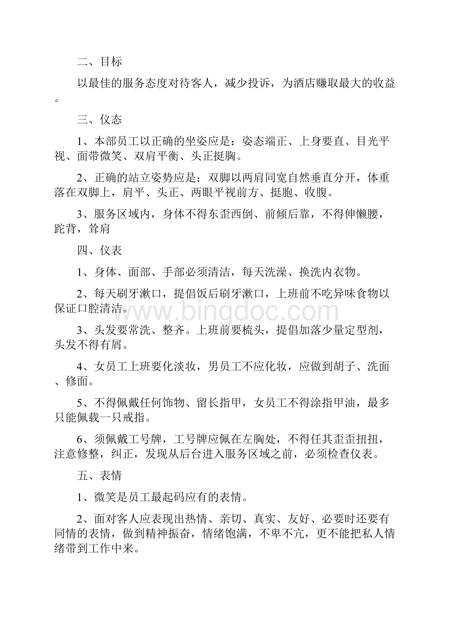 前厅部概况Word格式文档下载.docx_第3页