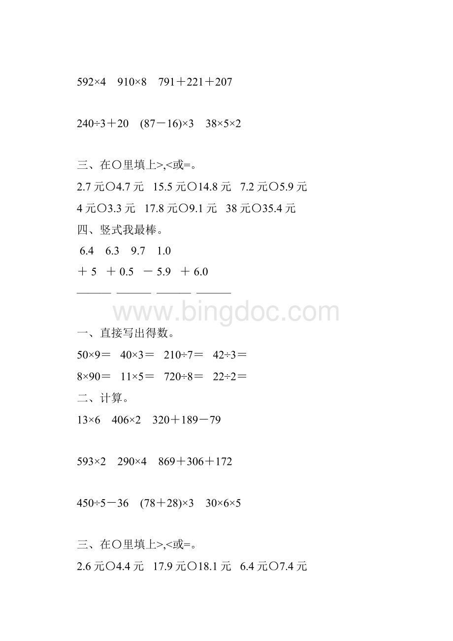 北师大版三年级数学上册计算题专项复习110Word格式.docx_第2页