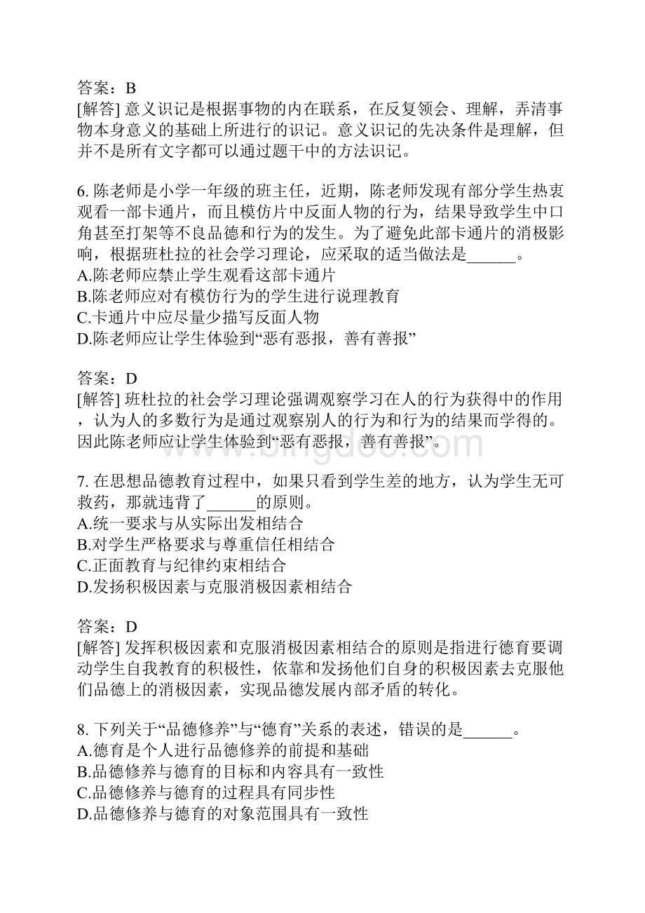 广东省教师公开招聘教育综合基础知识模拟题30.docx_第3页