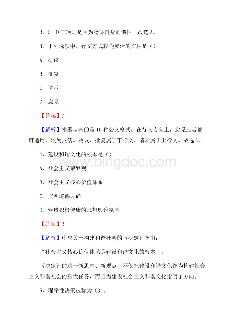 临夏县联通公司招聘考试试题及答案.docx_第2页