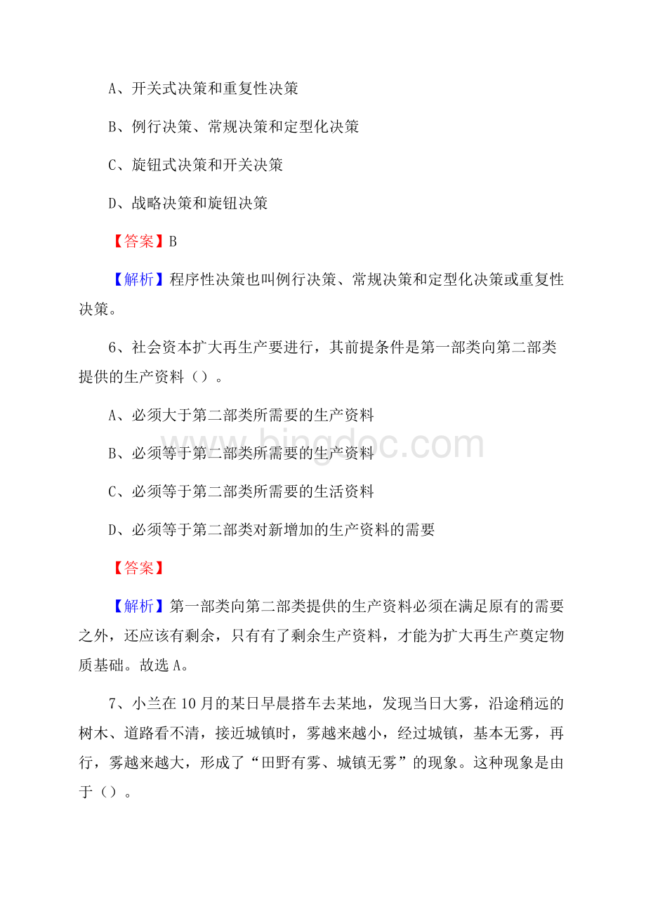 临夏县联通公司招聘考试试题及答案.docx_第3页