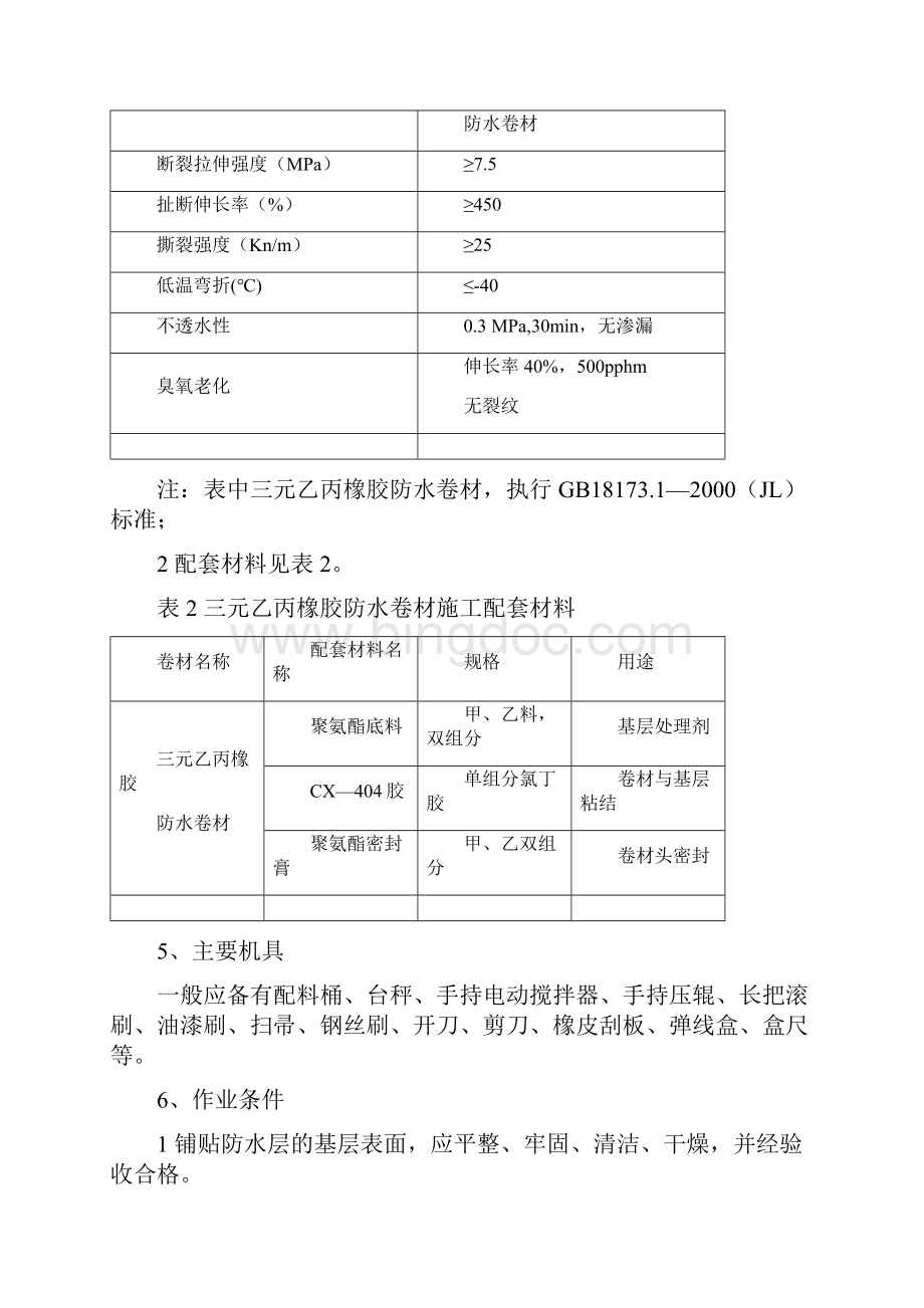 三元乙丙Word文档格式.docx_第3页