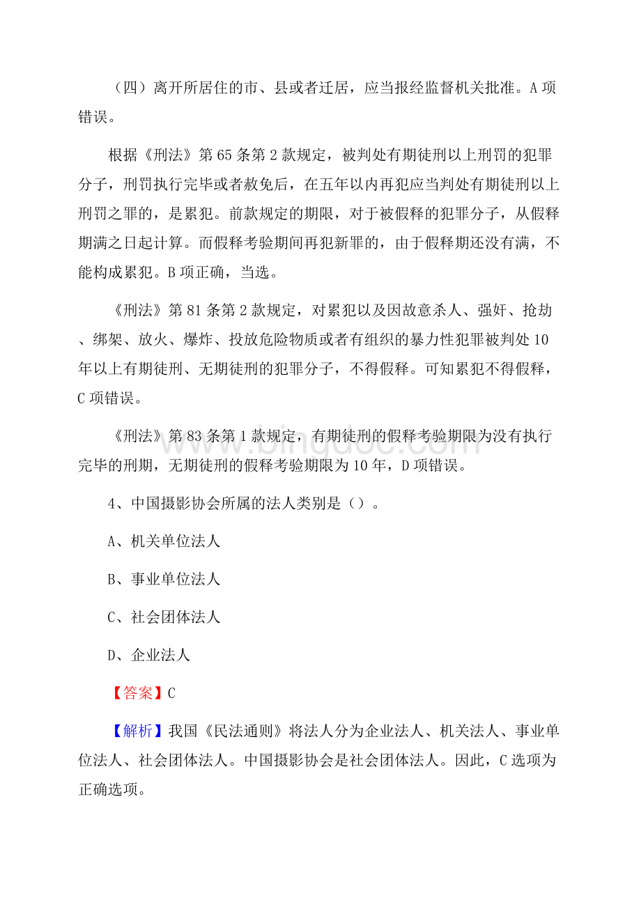 上半年宁阳县事业单位A类《综合应用能力》试题及答案.docx_第3页