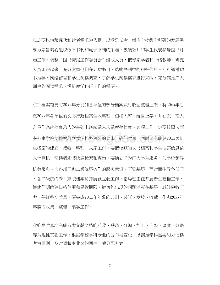 2023图书销售工作心得体会Word文件下载.docx_第2页