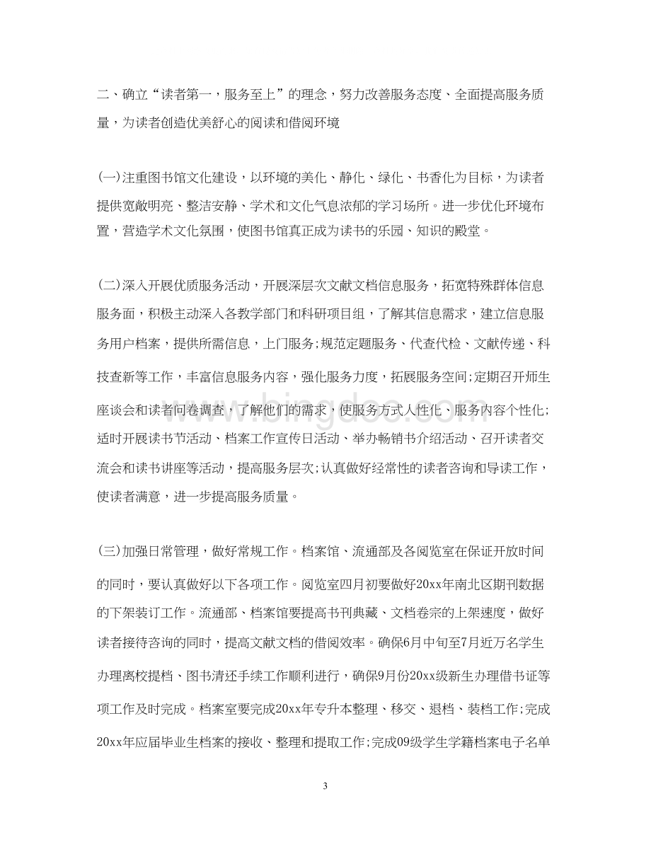 2023图书销售工作心得体会Word文件下载.docx_第3页