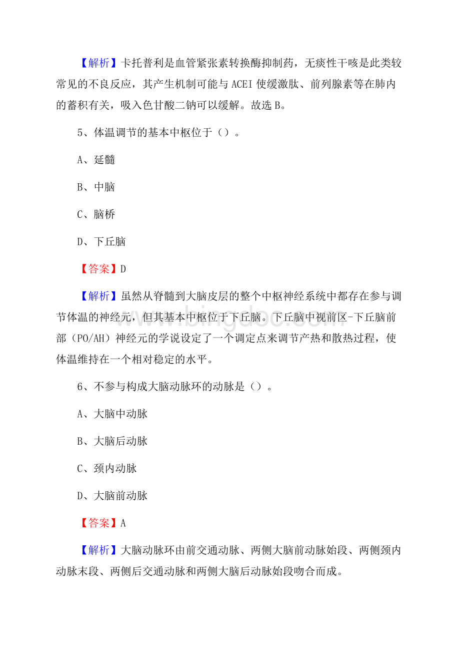 下半年广东省深圳市盐田区医药护技招聘考试(临床医学)真题Word下载.docx_第3页