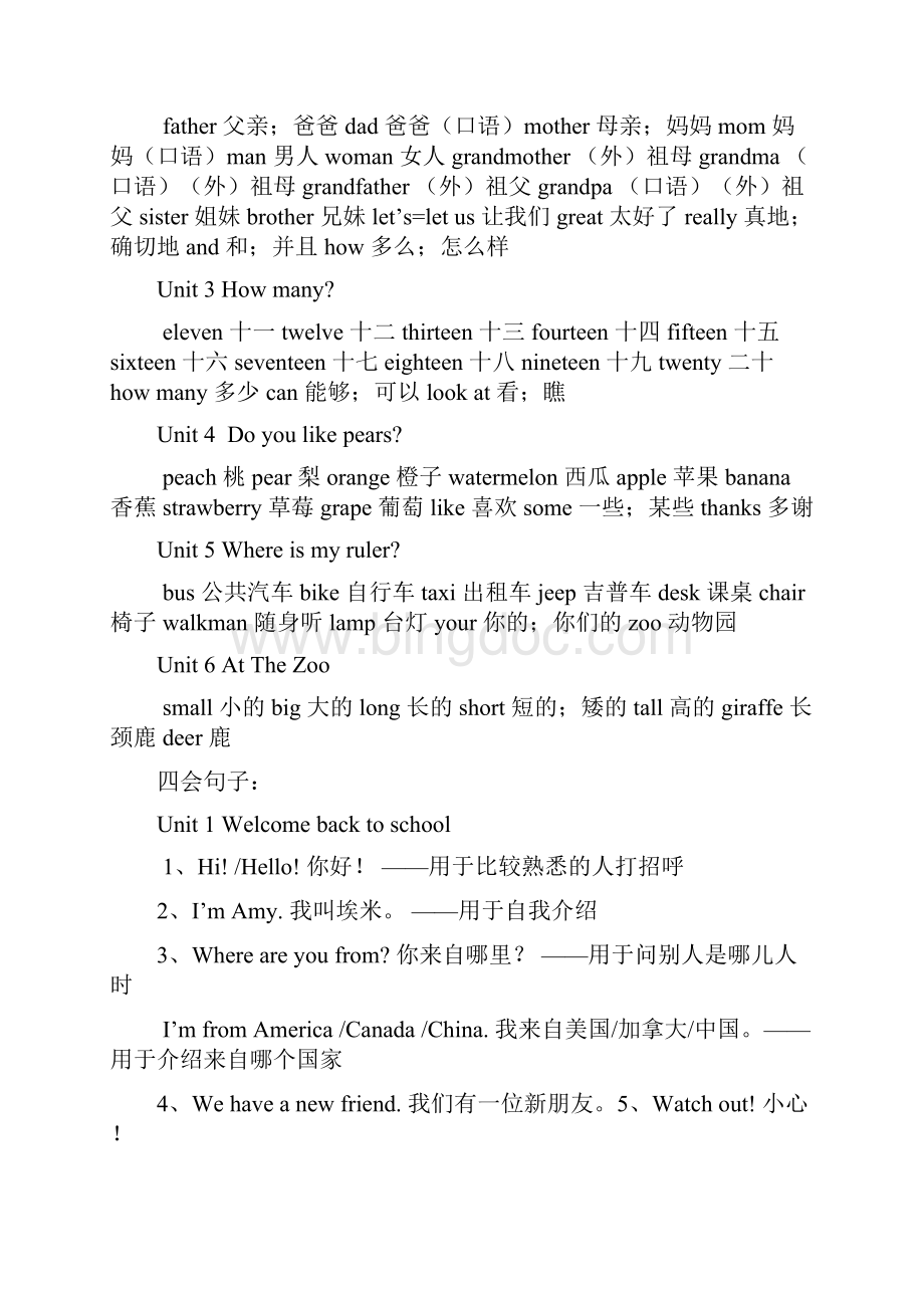 人教版小学英语36年级四会单词句子大全.docx_第3页