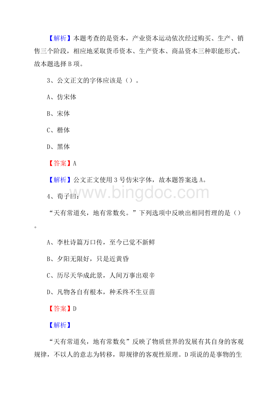汪清县联通公司招聘考试试题及答案.docx_第2页