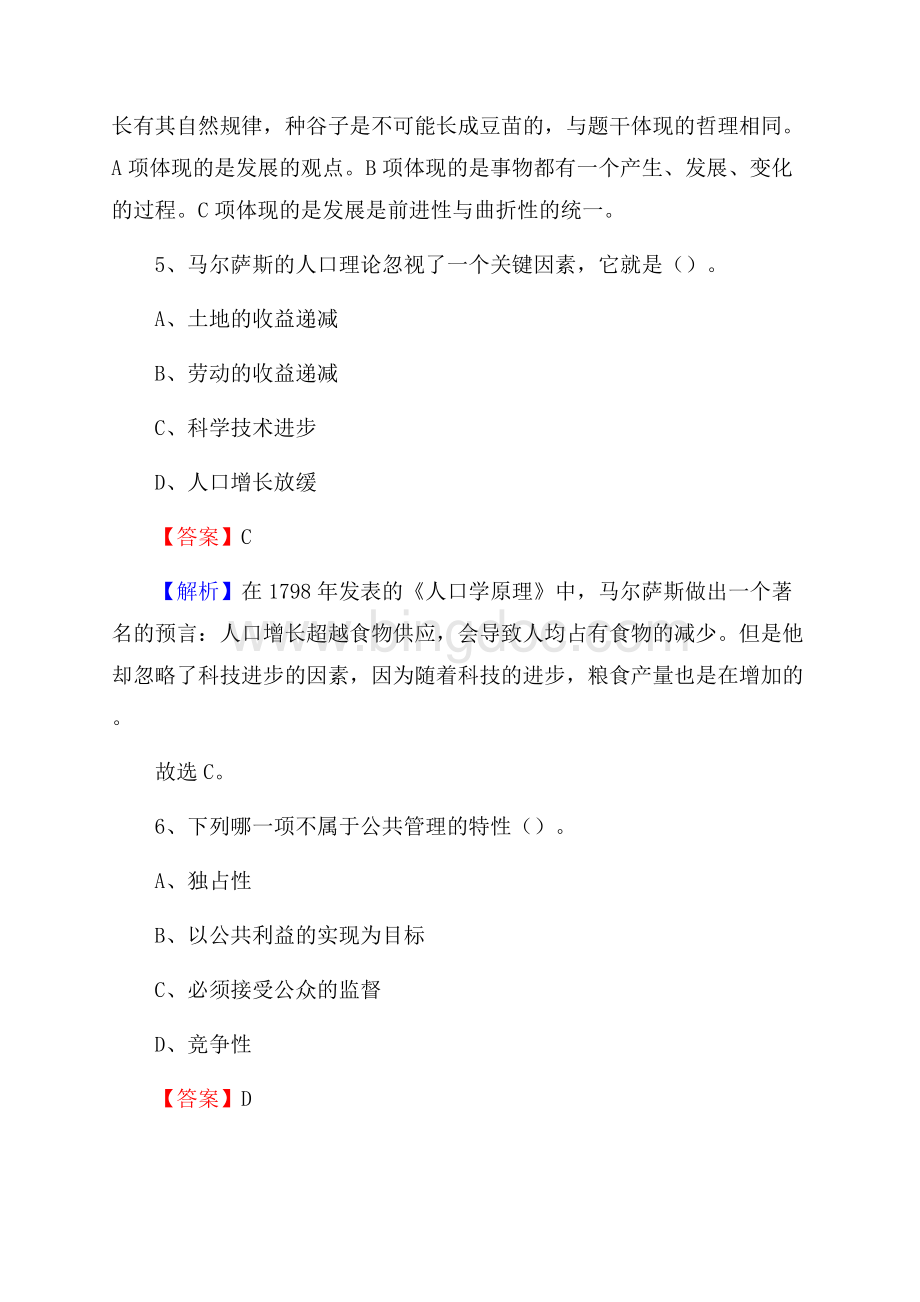汪清县联通公司招聘考试试题及答案.docx_第3页