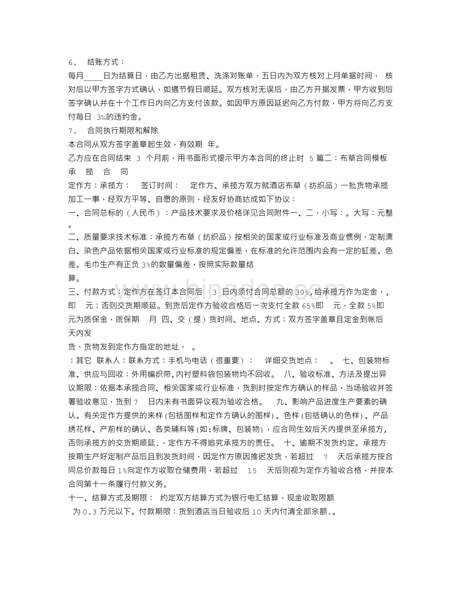 布草租赁合同.doc_第3页